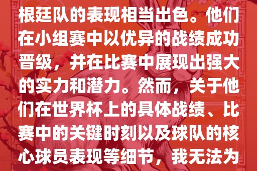 在1990年的世界杯比赛中，阿根廷队的表现相当出色。他们在小组赛中以优异的战绩成功晋级，并在比赛中展现出强大的实力和潜力。然而，关于他们在世界杯上的具体战绩、比赛中的关键时刻以及球队的核心球员表现等细节，我无法为您详细描述。
